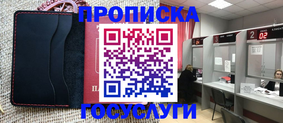 прописка в Цимлянске