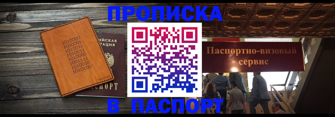 прописка 2025 в Цимлянске